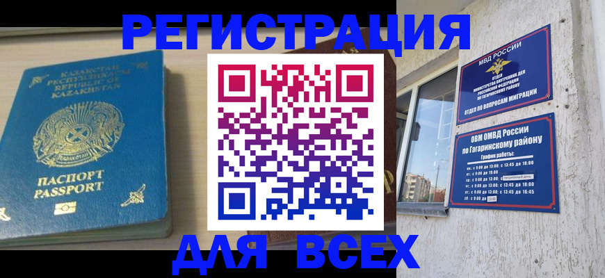 временная регистрация для всех в Шахунье